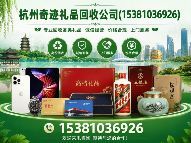 滨江区杭州购物卡回收展示图