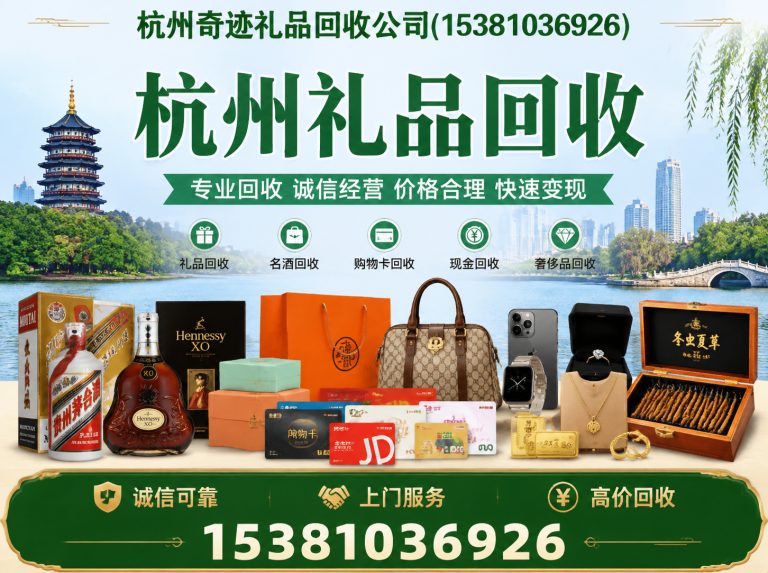 滨江区杭州礼品回收展示图